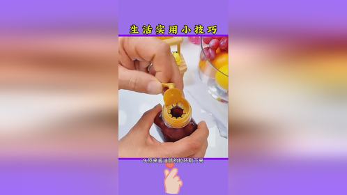 生活妙招小技巧分享